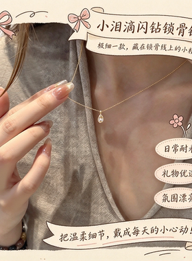 富家千金风小泪滴闪钻锁骨链