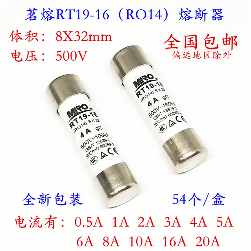 茗熔RT19-16(RO14)熔断器 500V 0.5A 1A 2A 3A 4A 5A 6A 8X32mm