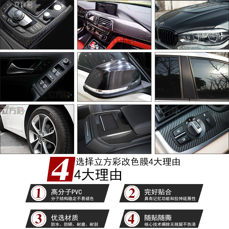 汽车改色膜碳纤维内饰贴纸电动摩托车身车顶中控门把亮面改色贴膜