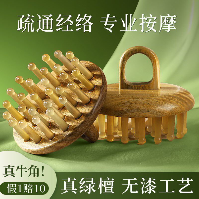 逸舍牛角梳按摩头皮经络梳子头部疏通神器指环檀木养生防头疗脱发