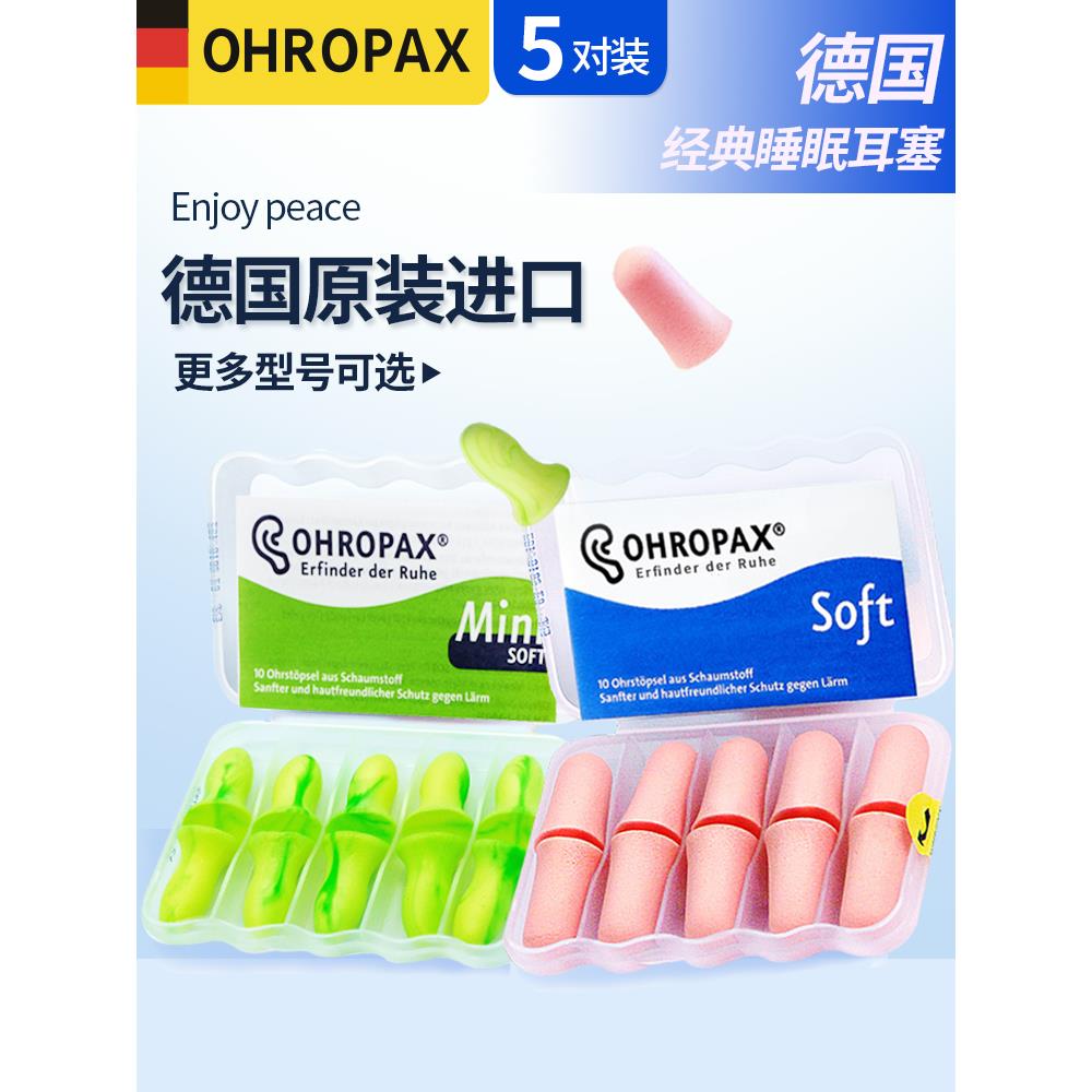 德国ohropax soft耳塞防噪音睡觉睡眠专用进口降噪吵神器超级隔音