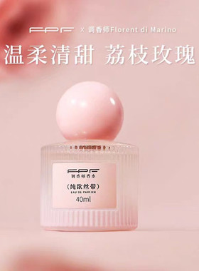 FPF调香师香水纯欲丝带女士持久留香约会斩男香清新自然花果香调