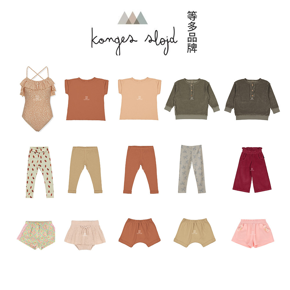 KongesSlojd包屁衣裤子上衣
