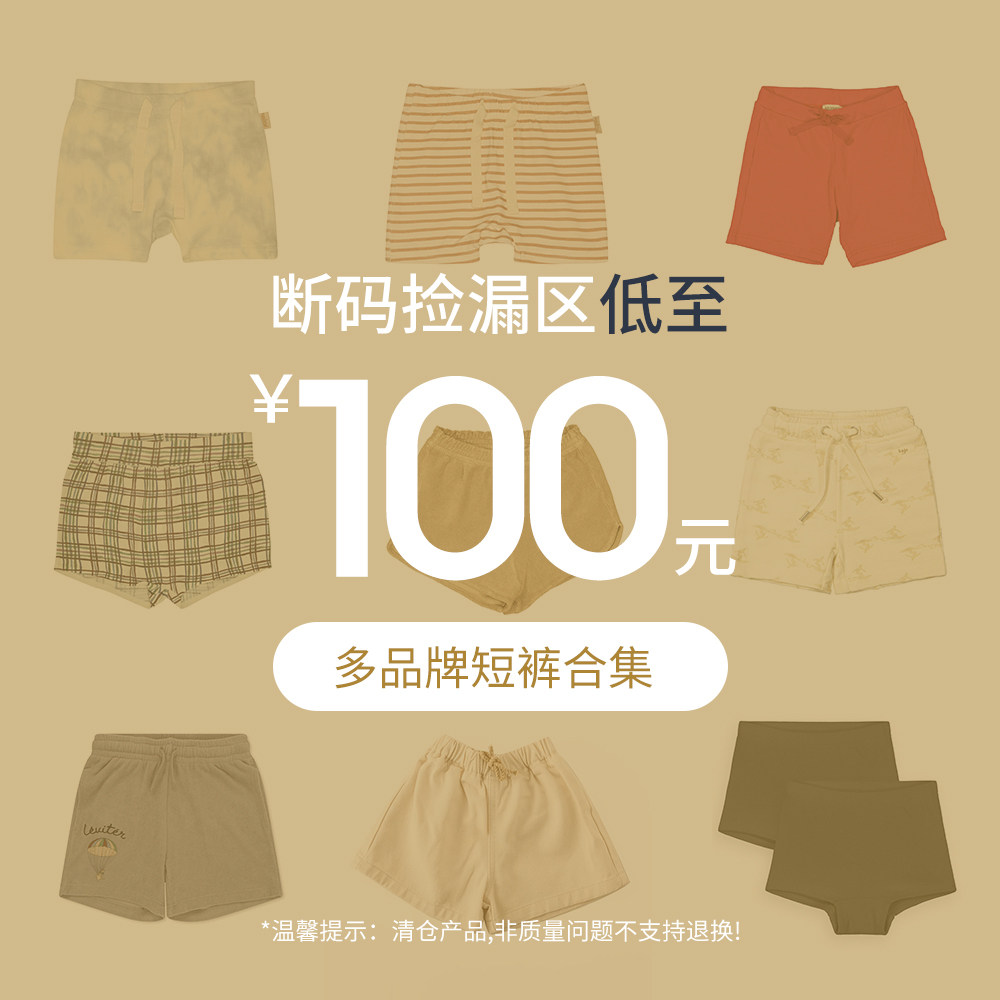 【短裤清仓】低至100元起多品牌宝宝男女童中性短裤合集,童装/婴儿装/亲子装,背心吊带,淘宝优惠券,粉丝福利购,淘宝优惠卷