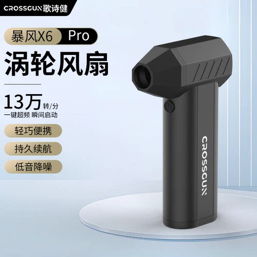 crossgun手持式吹吸一体暴力风扇