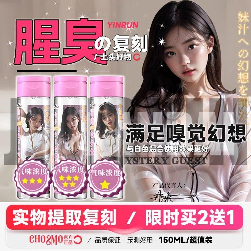 重口味彷真女性阴道下体私处腥臭润滑油男用飞机打夫妻房事助爱用