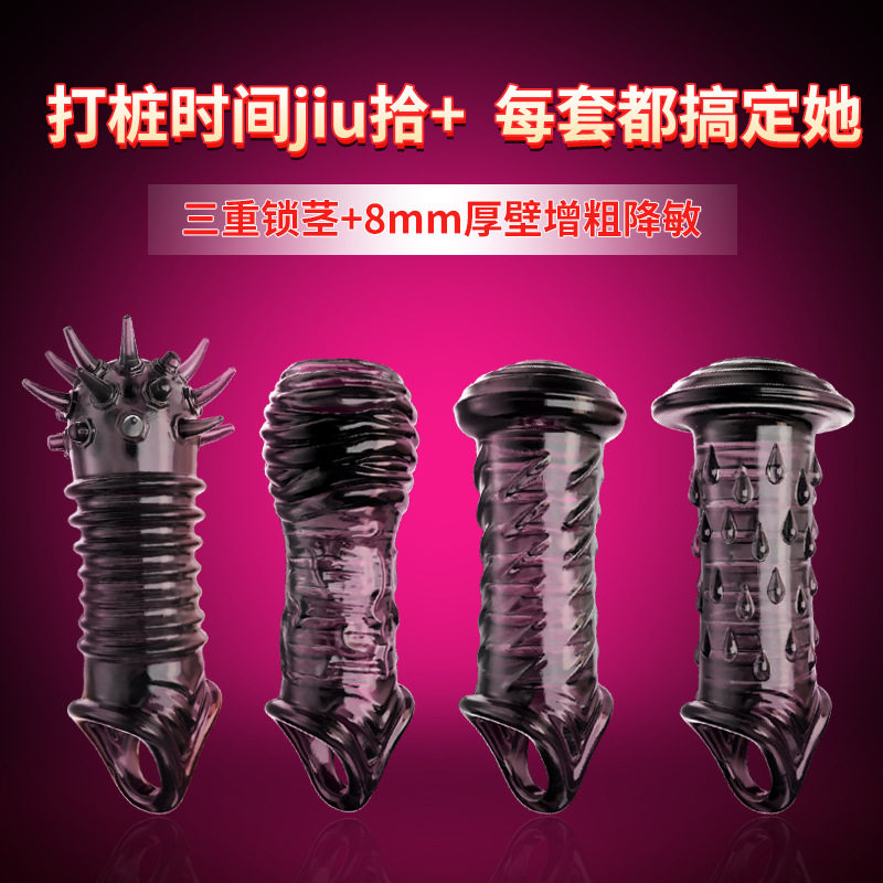 情趣用品带刺大颗粒狼牙套龟头降敏阴茎套大尺度玩具夫妻共用合欢