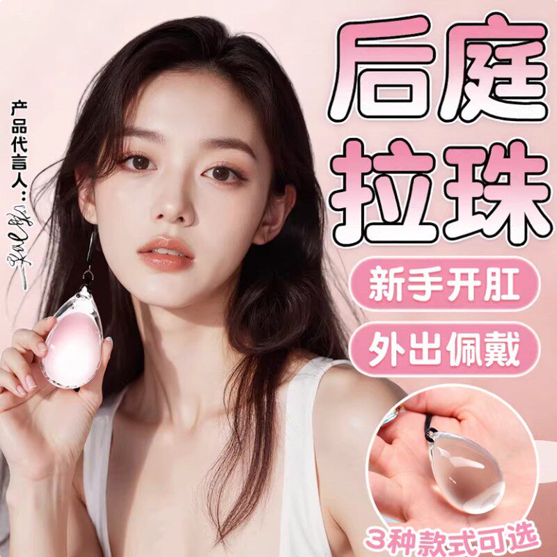 新手小号后庭肛塞拉珠sm插入式外出隐藏长期佩戴调教下体成人玩具