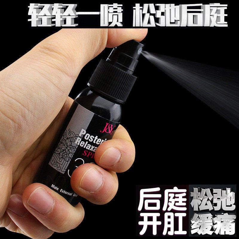 后庭开肛松弛缓痛喷雾男同志gay用品房事助爱工具后庭润滑油液剂