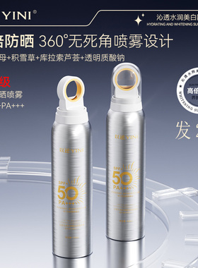 [2瓶]拍一发二美白防嗮喷雾SPF50+防紫外线高倍隔离pa+++随行补喷