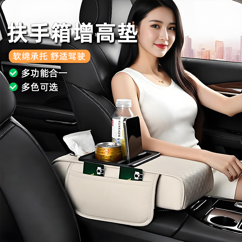 汽车中央扶手增高垫多功能收纳