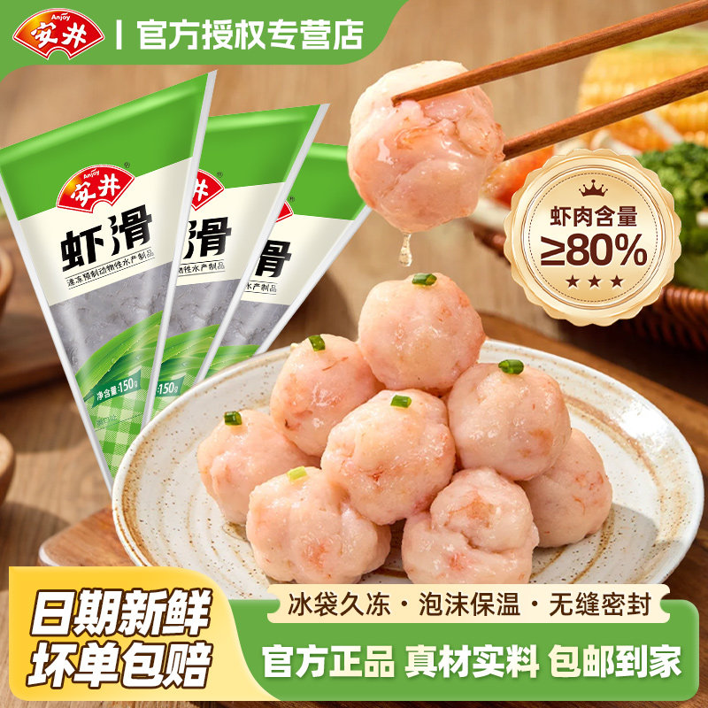 安井虾滑挤袋新鲜纯虾肉青虾滑球丸火锅丸子半成品食材商用批发装