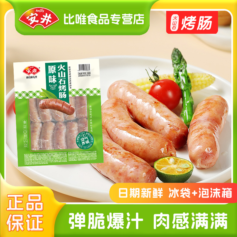 安井火山石脆皮肠烤肠香肠热狗空气炸锅食材地道烧烤肉肠500g