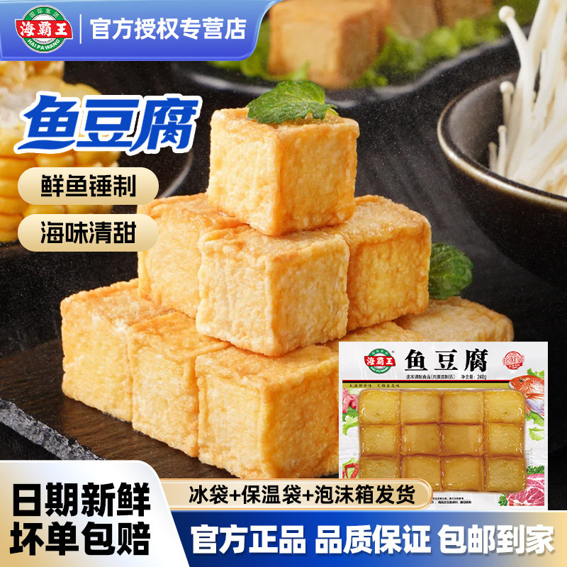 海霸王鱼豆腐火锅丸子便利店日式关东煮食材组合烧烤麻辣烫锁鲜装
