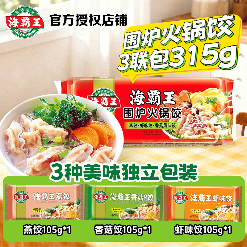 海霸王饺子围炉火锅饺虾味/香菇/燕饺105g*6四季饺关东煮精装组合