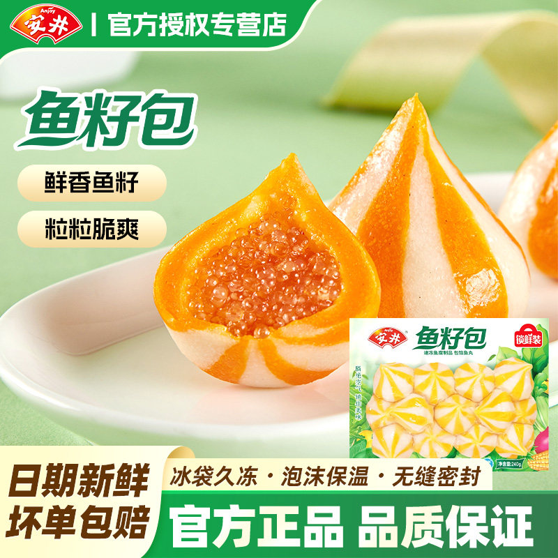 安井鱼籽包240g锁鲜装鱼子包心冷冻麻辣烫关东煮火锅丸子食材