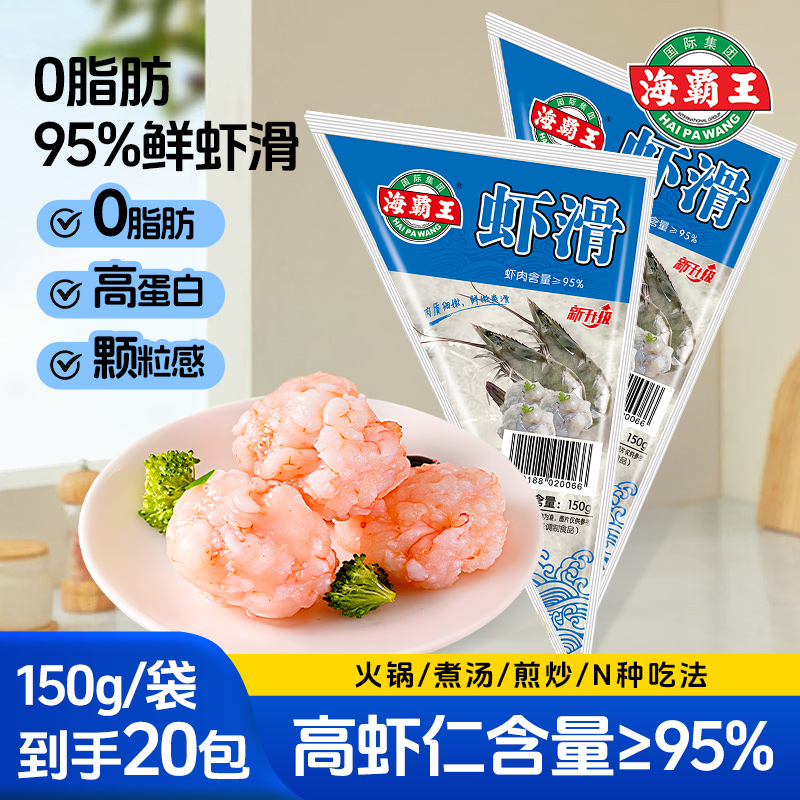 【20袋】海霸王虾滑150g挤袋虾滑丸虾球虾饼海鲜丸子火锅烧烤食材