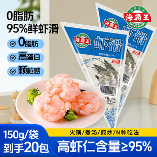【20袋】海霸王虾滑150g挤袋虾滑丸虾球虾饼海鲜丸子火锅烧烤食材