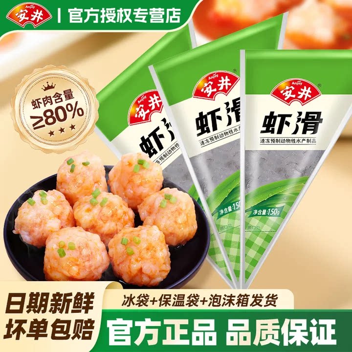 安井虾滑火锅食材丸子挤袋虾仁饼冷冻半成品麻辣烫关东煮商用批发