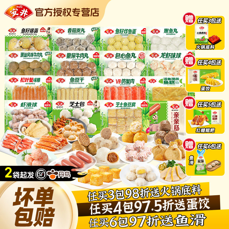 安井火锅丸子鱼豆腐福袋鱼籽包鱼蛋撒尿牛肉丸龙虾滑球麻辣烫食材