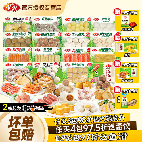 安井火锅丸子买多越省送越好