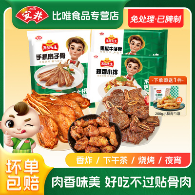 安井冻品先生烧烤腌制食材扇子骨黑椒牛仔骨蒜香小排预制肉半成品