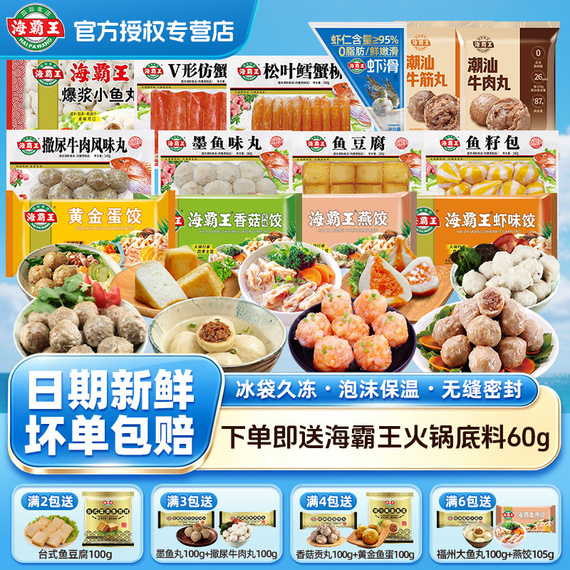 海霸王火锅丸子鱼豆腐福袋鱼籽包鱼丸虾滑关东煮麻辣烫半成品食材