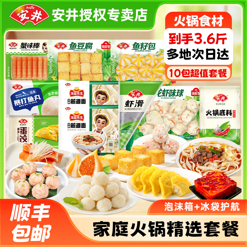 到手3.6斤】安井丸子组合虾滑鱼豆腐鱼籽包关东煮麻辣烫火锅食材