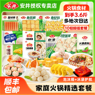 到手3.6斤】安井丸子组合虾滑鱼豆腐鱼籽包关东煮麻辣烫火锅食材
