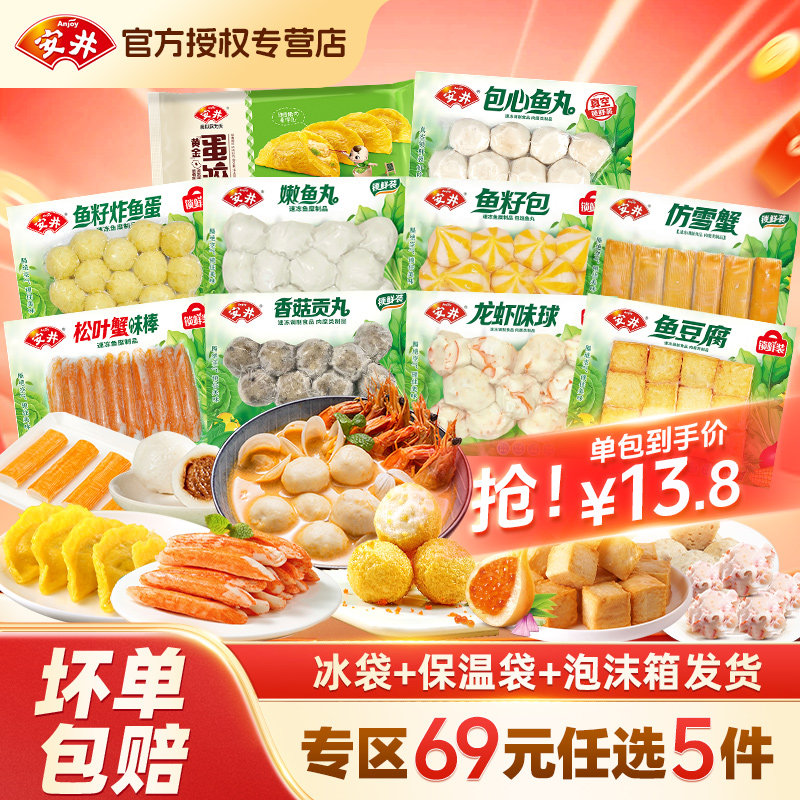 【69元选5件】安井火锅丸组合装图片
