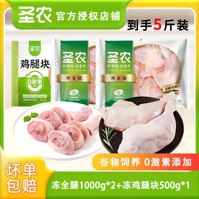 严选大鸡腿 鲜嫩饱满 不腥不柴