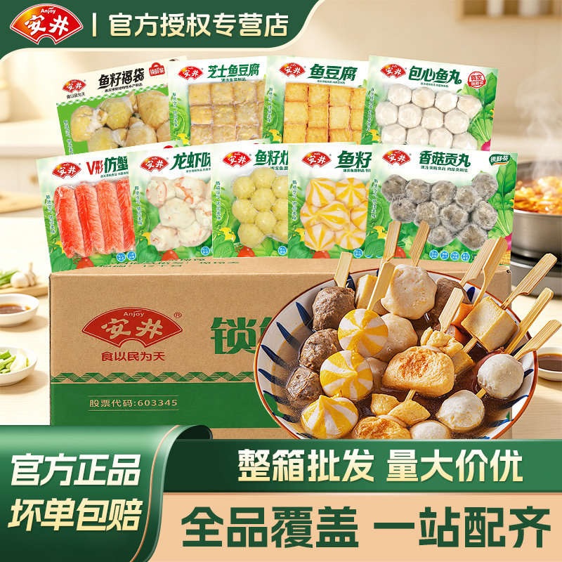 安井火锅丸子食材鱼豆腐福袋鱼籽包麻辣烫香锅商用批发整箱包邮