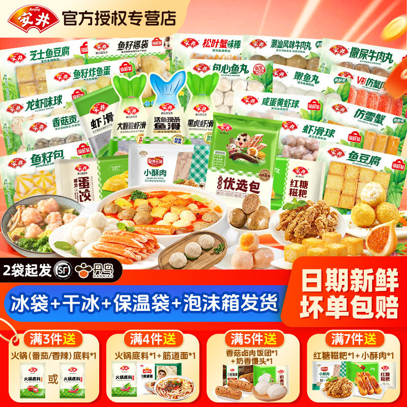 安井火锅丸子鱼豆腐鱼籽包福袋撒尿牛肉丸蟹柳棒龙虾球麻辣烫食材