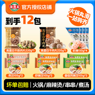 海霸王火锅套餐虾滑组合装虾饺香菇饺燕饺牛肉丸火锅丸关东煮食材
