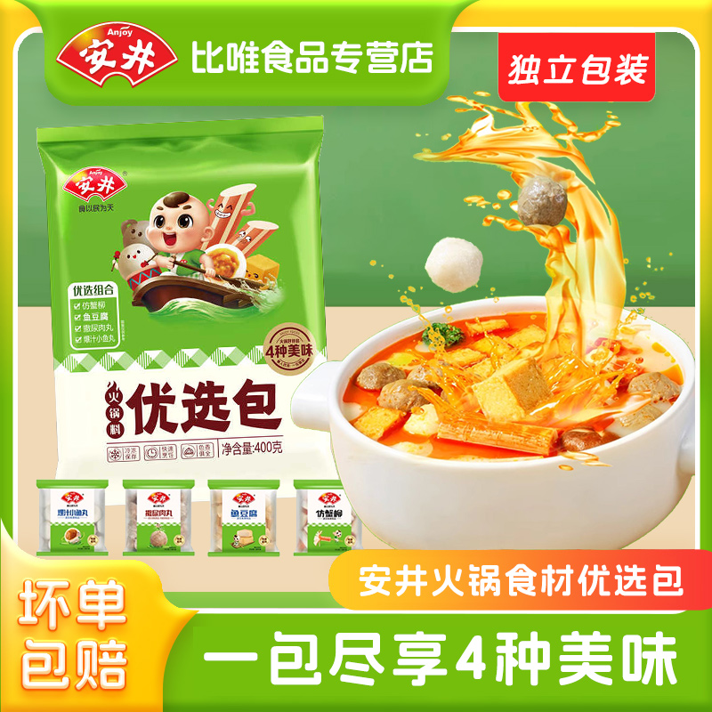 安井火锅优选包鱼丸撒尿肉丸鱼豆腐仿蟹柳麻辣烫半成品关东煮食材