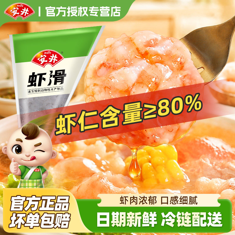 安井黑虎虾滑大颗粒虾滑挤袋150g纯虾肉新鲜虾球鱼滑丸麻辣烫食材图片