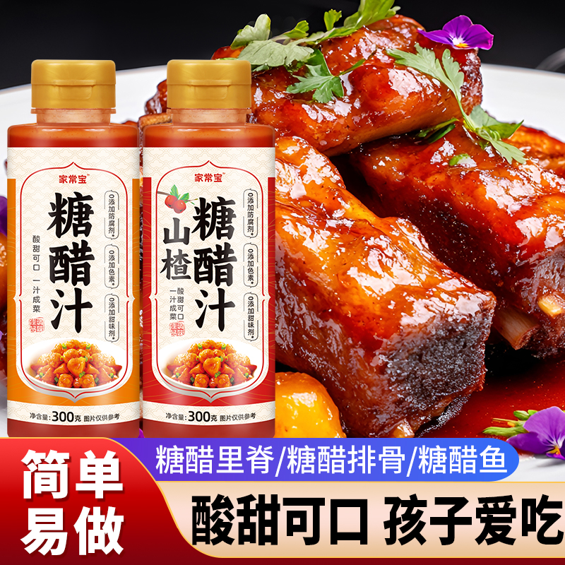 山楂糖醋汁糖醋里脊锅包肉排骨鱼调味料包糖醋酱汁家用官方旗舰店