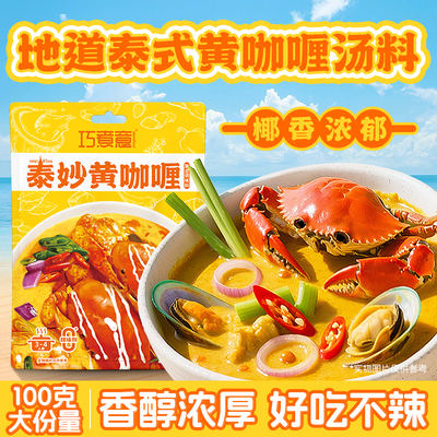 巧煮意咖喱酱正宗泰式辛辣风味