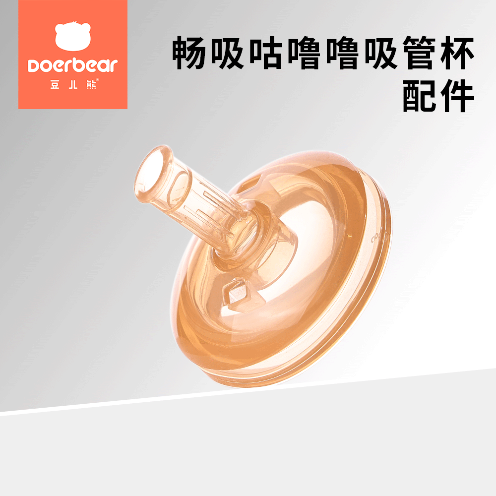 豆儿熊咕噜噜杯学饮杯配件水杯盖