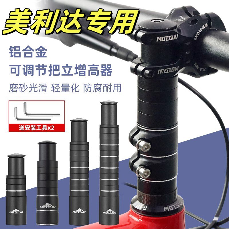 适用于美利达山地车把立增高器探索者80/100勇士300/500抬升延长图片