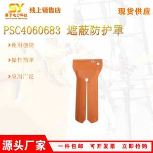 PSC4060683带电作业橡胶保护帽绝缘避雷器防护罩电力用遮蔽罩