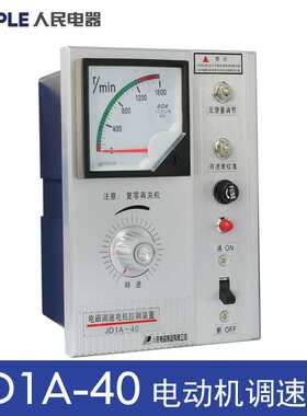 人民电器JD1A-40 JD1A-11电机调速器电磁调速器220V