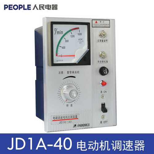 人民电器JD1A-40 JD1A-11电机调速器电磁调速器220V