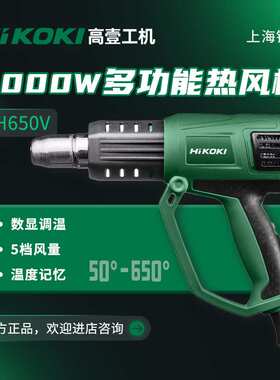 高壹热风枪RH650V塑料焊枪烤枪烘枪热风枪工业小型热缩枪调温焊枪