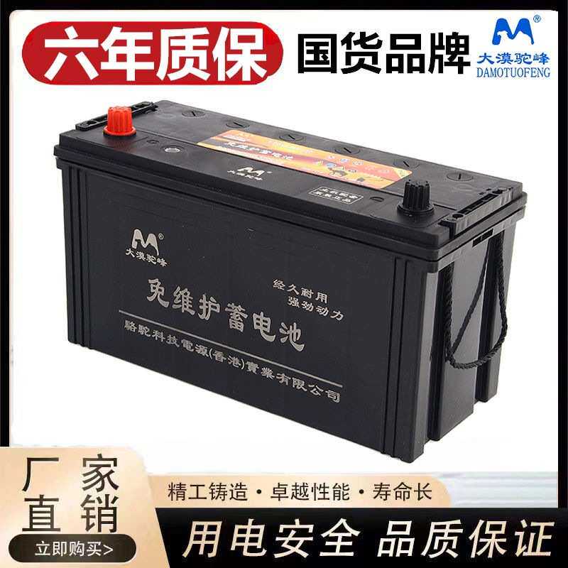大漠驼峰蓄电池免维护12v120AH适用农用拖拉机三轮车柴油车电