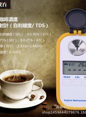 DR701数显咖啡浓度计 咖啡糖度计Brix/TDS两用型