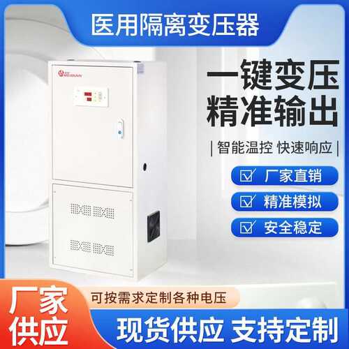 ES710隔离变压器12KVA手术室抢救室隔离电源隔离变压器