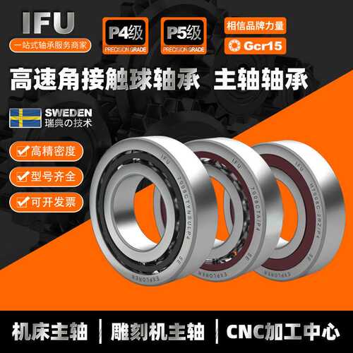 IFU角接触球轴承7214C 7214AC 7214CTYNSULP4 B7214C-T-P4S-UL P5