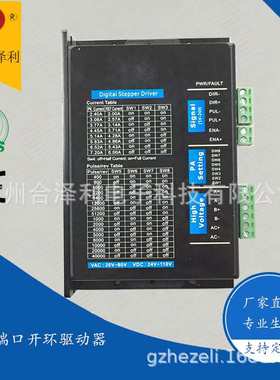 DM860H开环步进交直流驱动器 86步进驱动器 厂家直销