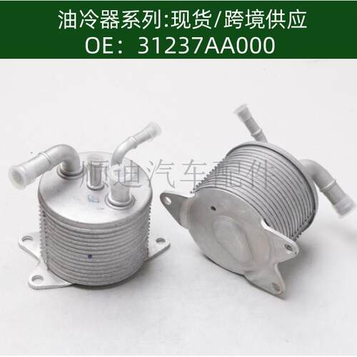 Oil cooler机油冷却器发动机散热器变速箱油冷器31237AA000